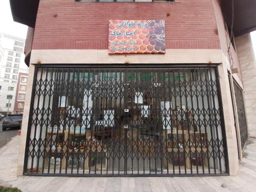 عکس نمایندگی مزرعه احیا خاک