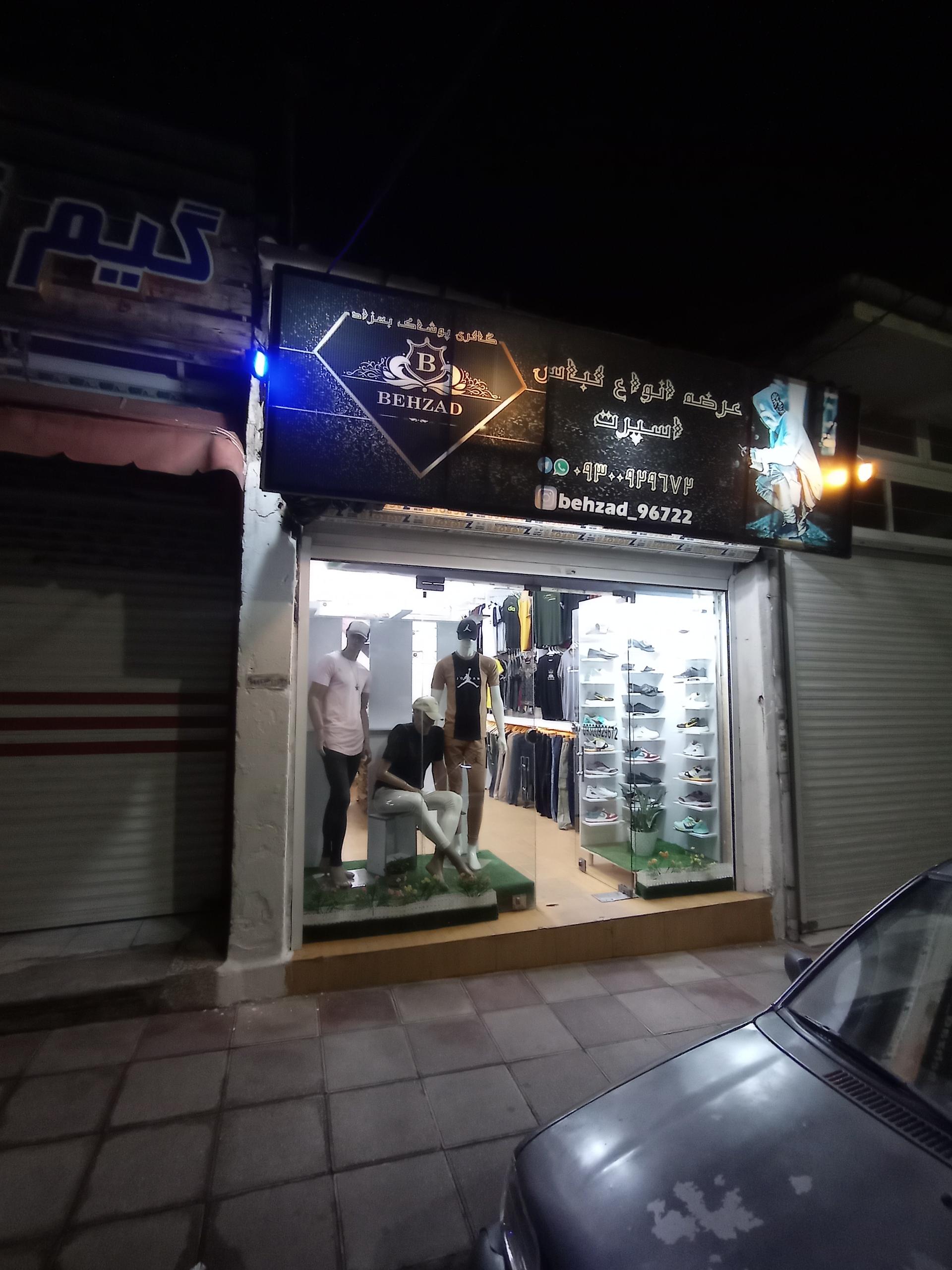 عکس بوتیک بهزاد 
