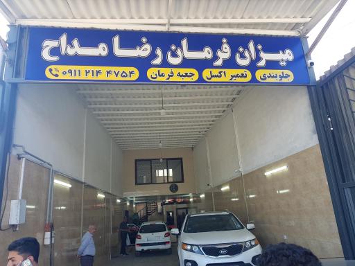 عکس جلوبندی سازی رضا مداح