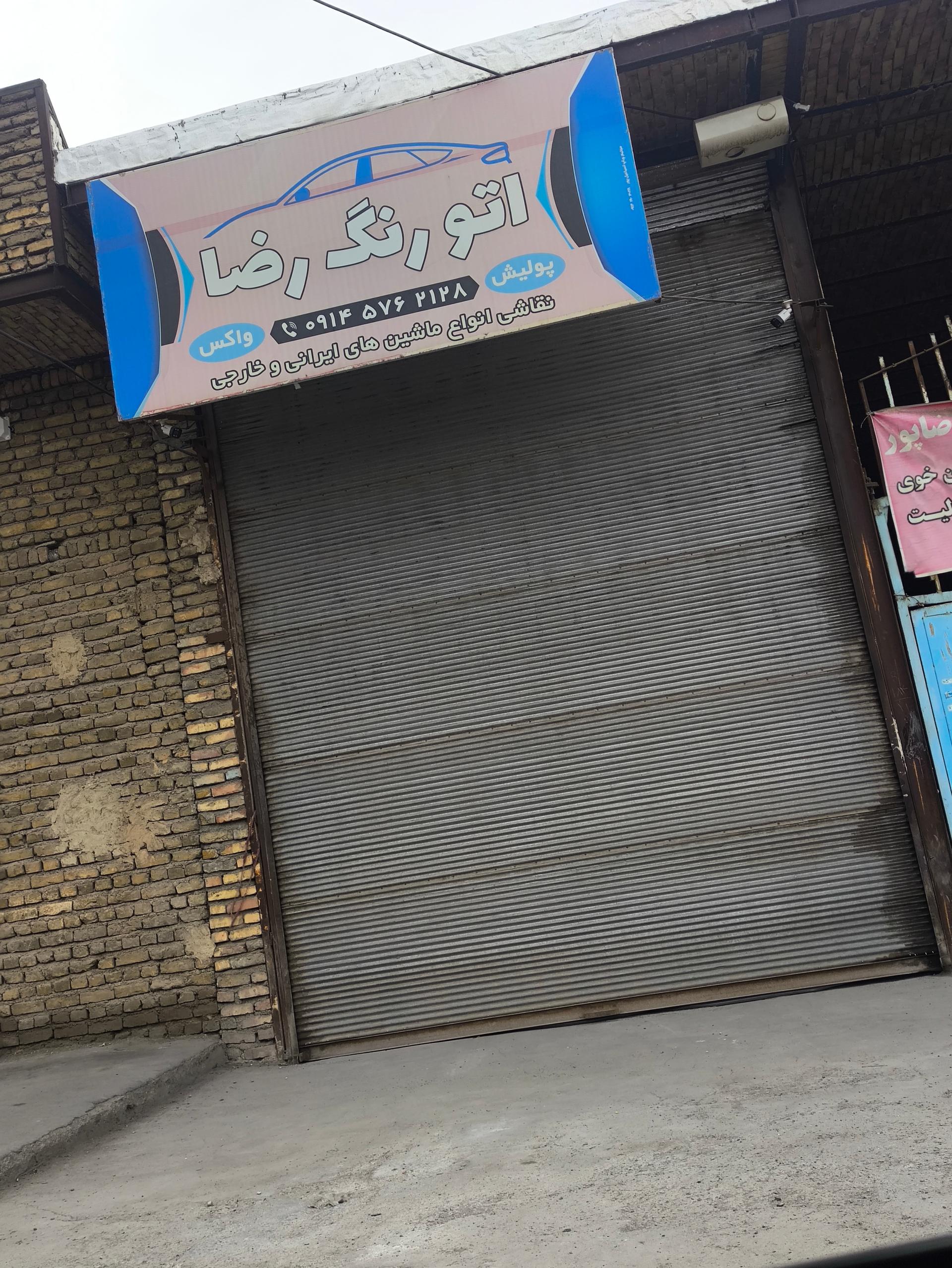 عکس نقاشی اتومبیل رضا