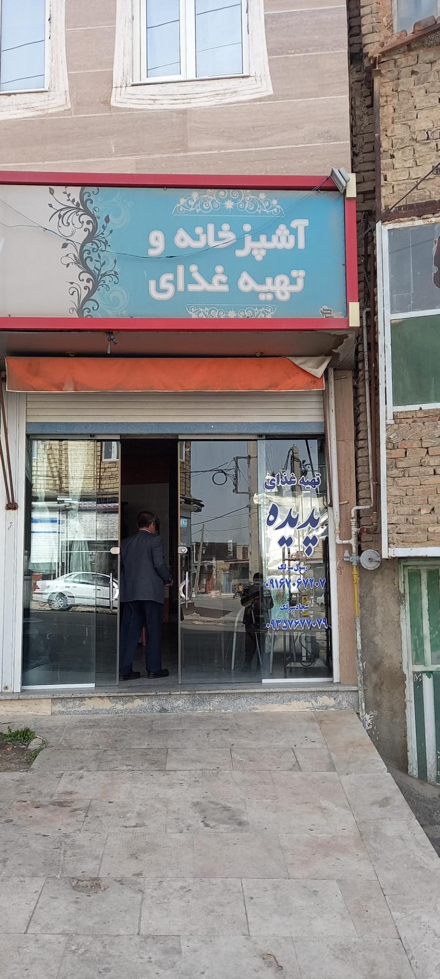 عکس آشپزخانه پدیده 