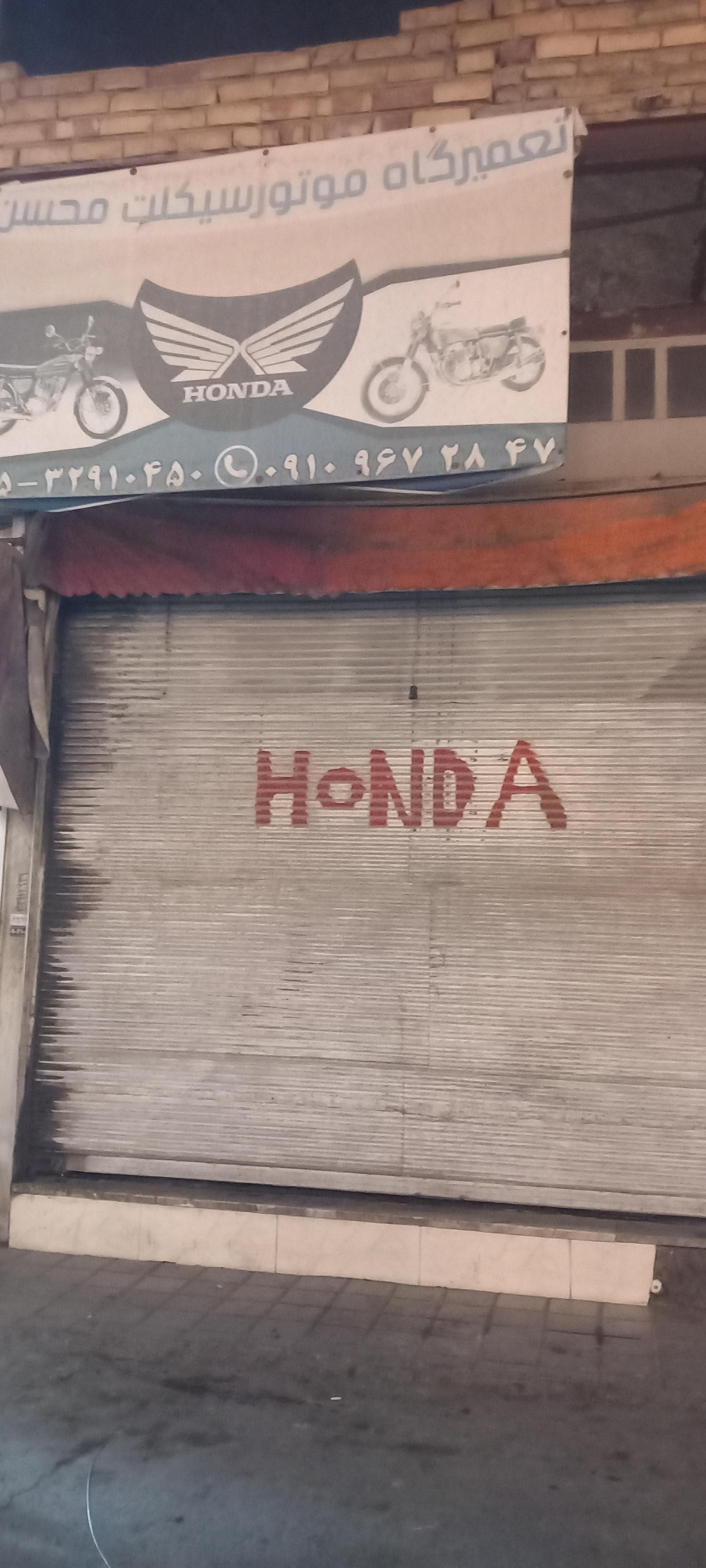 عکس تعمیرگاه موتورسیکلت محسن