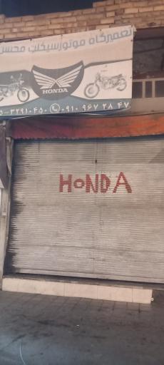 عکس تعمیرگاه موتورسیکلت محسن