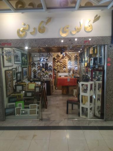 عکس گالری قاب سازی گارنی
