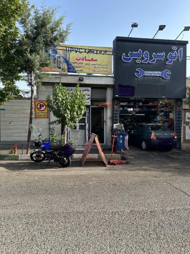 عکس درب و پنجره سازی سعادت