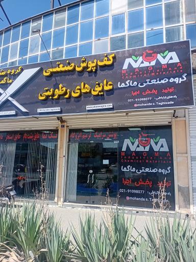 عکس فروشگاه ماگما 