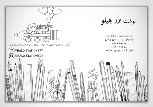عکس نوشت افزار هیلو