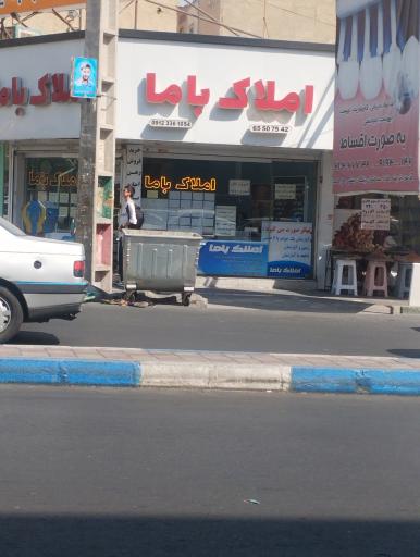 عکس املاک باما