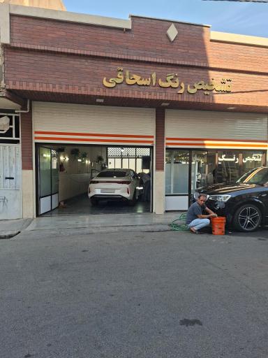 عکس تشخیص رنگ اسحاقی