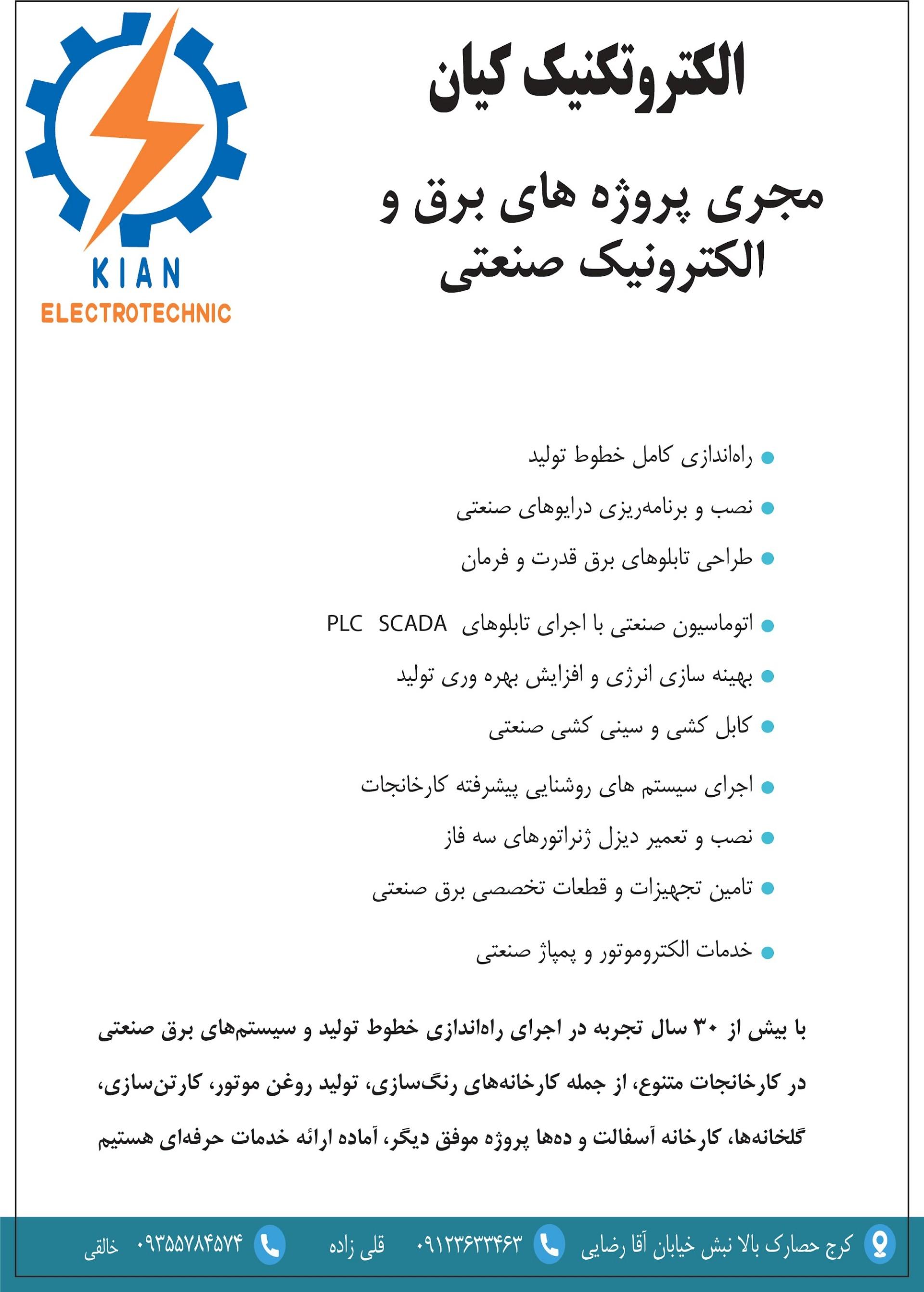 عکس الکترو تکنیک کیان 