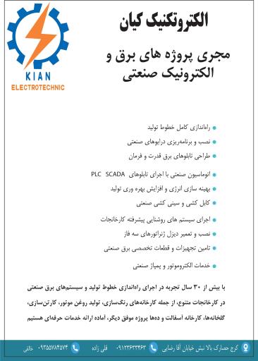 عکس الکترو تکنیک کیان 