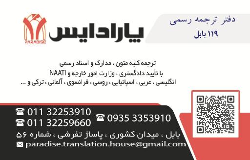عکس دفتر ترجمه رسمی 119 بابل ( دارالترجمه رسمی پارادایس )