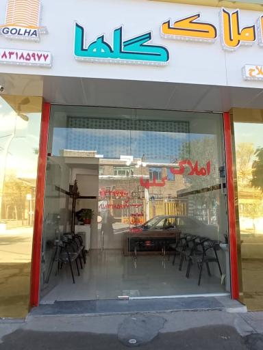 عکس مشاور املاک گلها