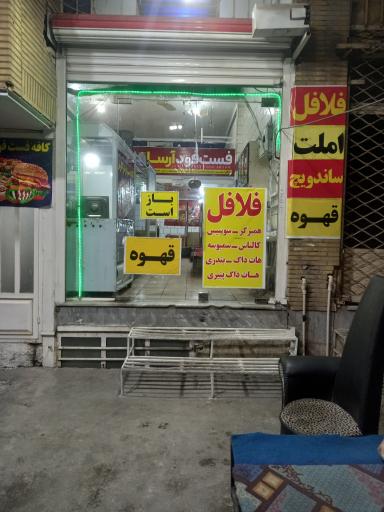 عکس فلافل و ساندویچی آرسام
