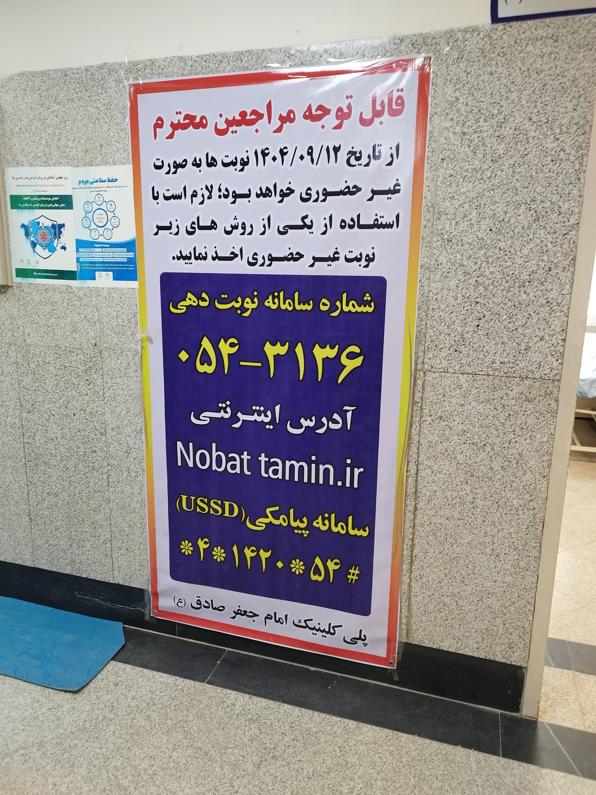 عکس پلی کلینیک امام جعفر صادق (ع) زاهدان