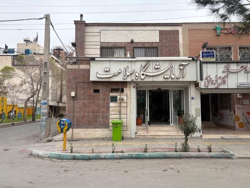 عکس آزمایشگاه سلامت