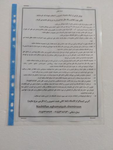 عکس اقامتگاه بومگردی شمیرون