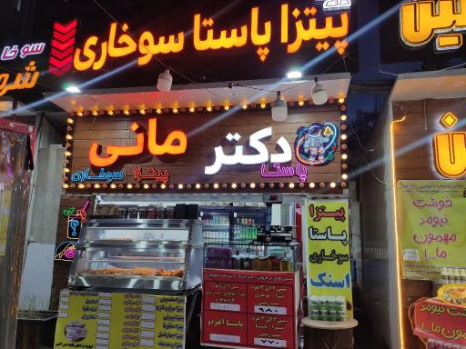 عکس پیتزا پاستا سوخاری دکتر مانی 
