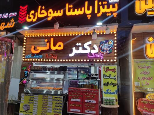 عکس پیتزا پاستا سوخاری دکتر مانی 