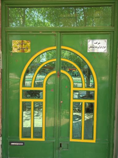 عکس شرکت فراز فرآورده سپاهان