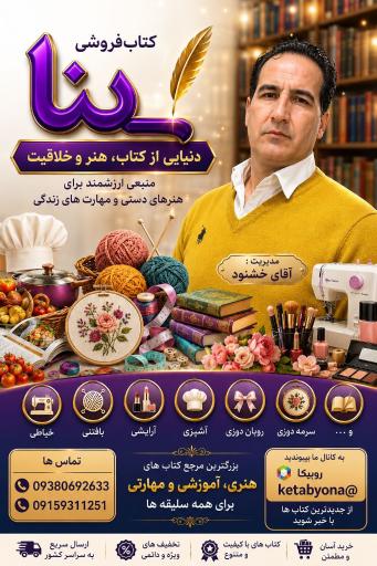 عکس کتابفروشی ینا خوشنود