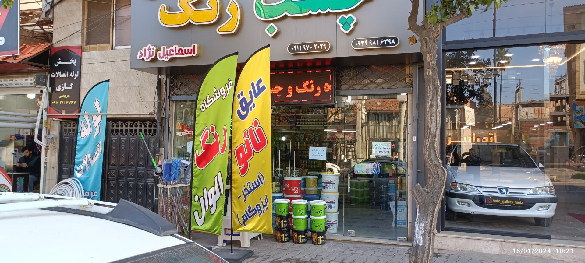 عکس فروشگاه مرکزی رنگ و چسب کاشانی
