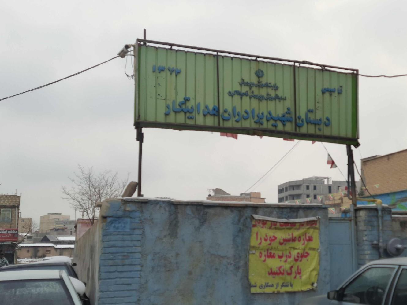 عکس دبستان هوشمند هدایتکار