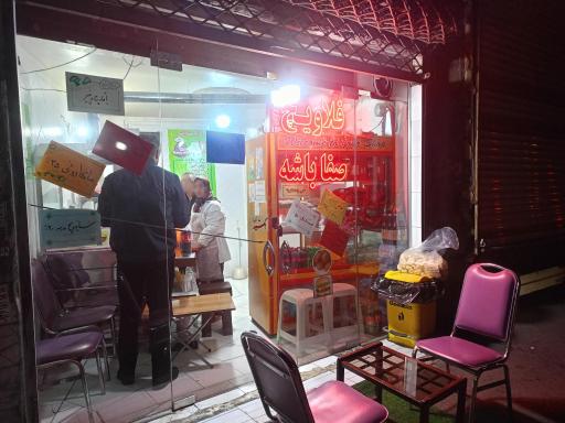 عکس اغذیه صفا باشه 