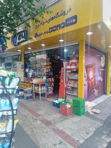 فروشگاه زنجیره ای سورنا