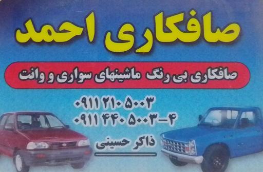 عکس صافکاری احمد 