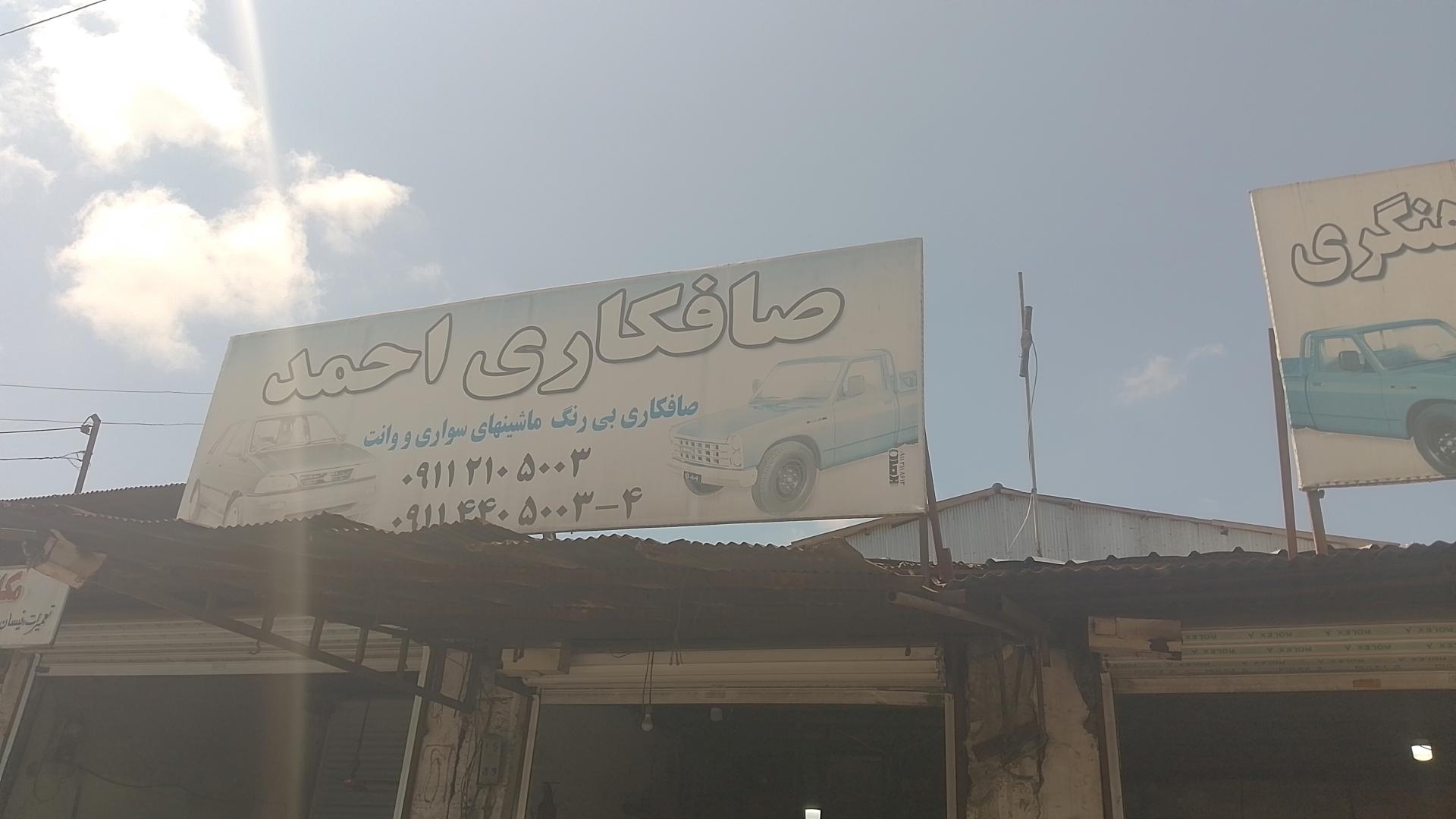 عکس صافکاری احمد 