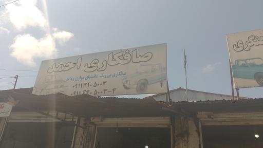 عکس صافکاری احمد 