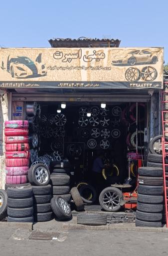 مینی اسپرت