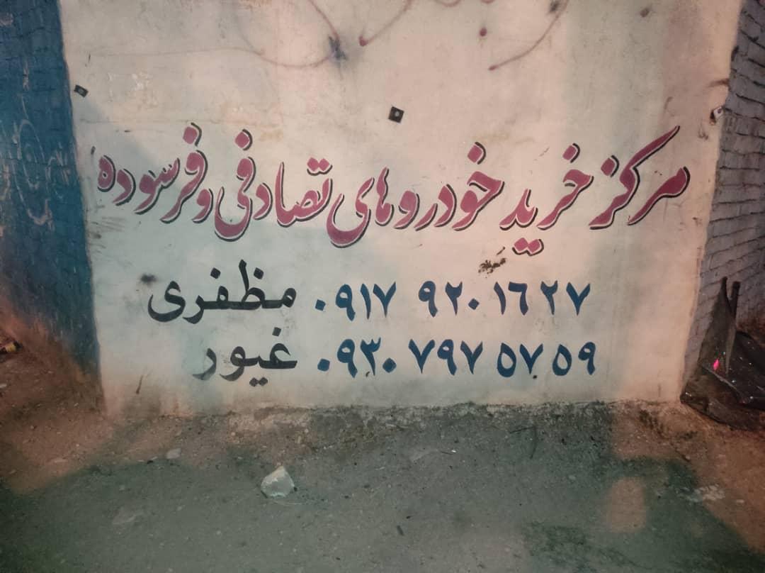 عکس جلوبندی بهبود