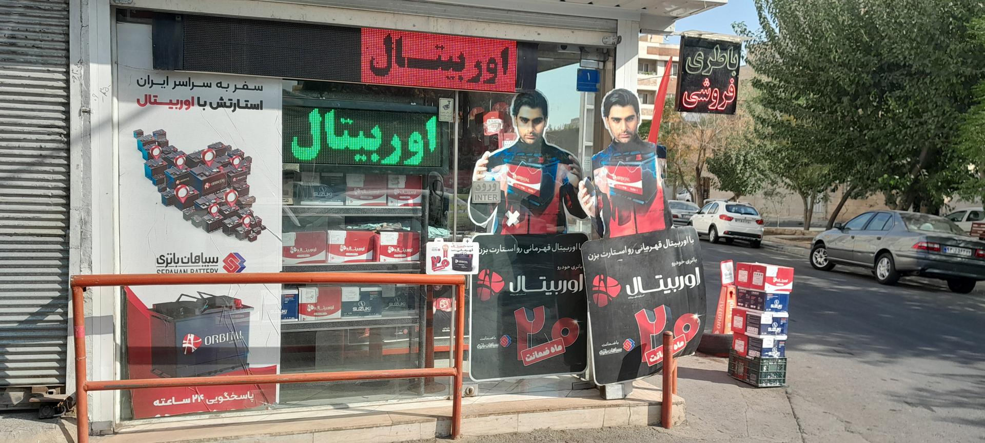 عکس نمایندگی فروش وخدمات سپاهان باتری