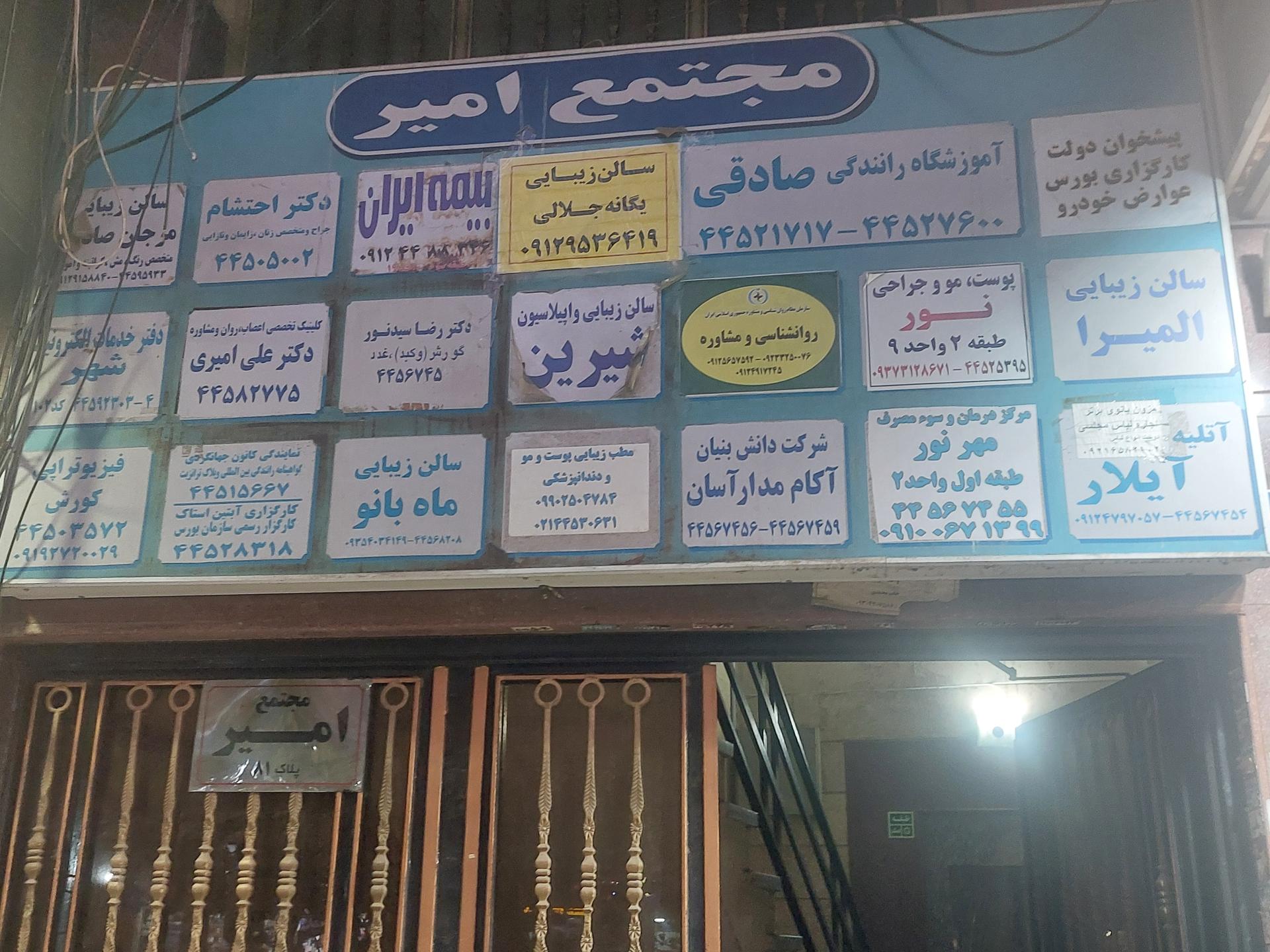 عکس دفتر روانشناسی کودک دکتر فرانک مرادی