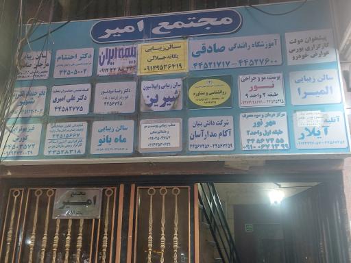 عکس دفتر روانشناسی کودک دکتر فرانک مرادی