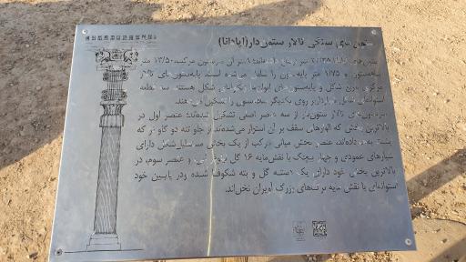 عکس کاخ آپادانای شوش