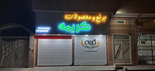 عکس برنج و محصولات طبیعی کریمه