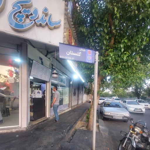 عکس ساندویچ کوچه بازار