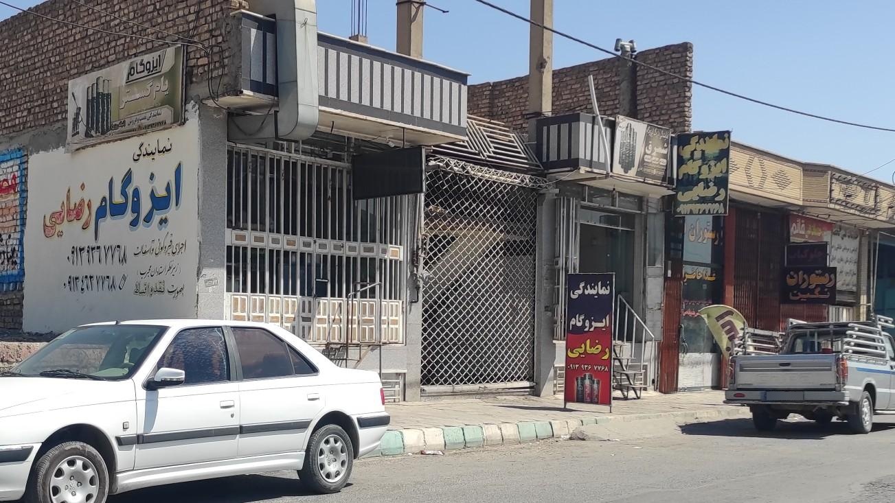 عکس ایزوگام رضایی