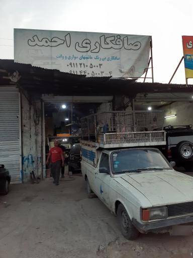 عکس صافکاری احمد 