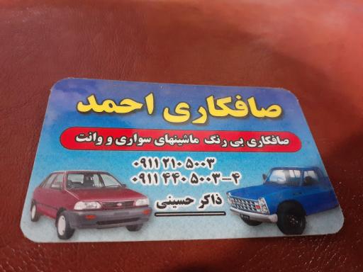 عکس صافکاری احمد 