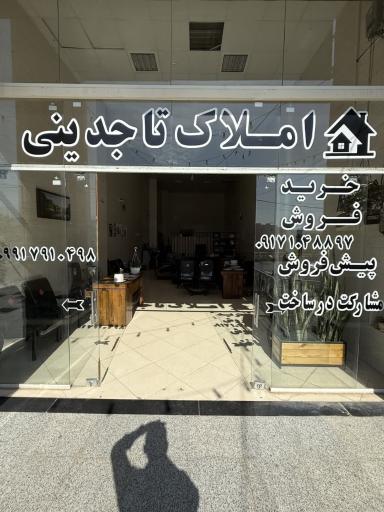 عکس املاک تاجدینی