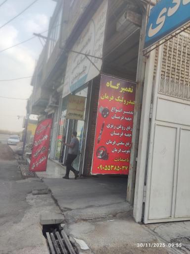 تعمیرگاه هیدرولیک فرمان