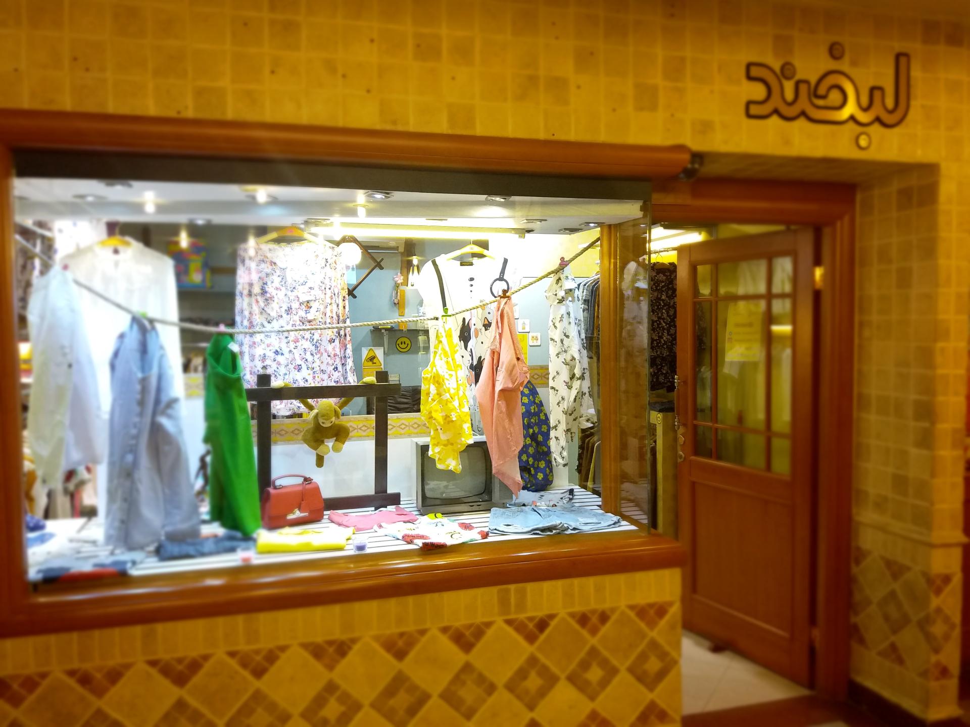 عکس بوتیک لباس زنانه لبخند