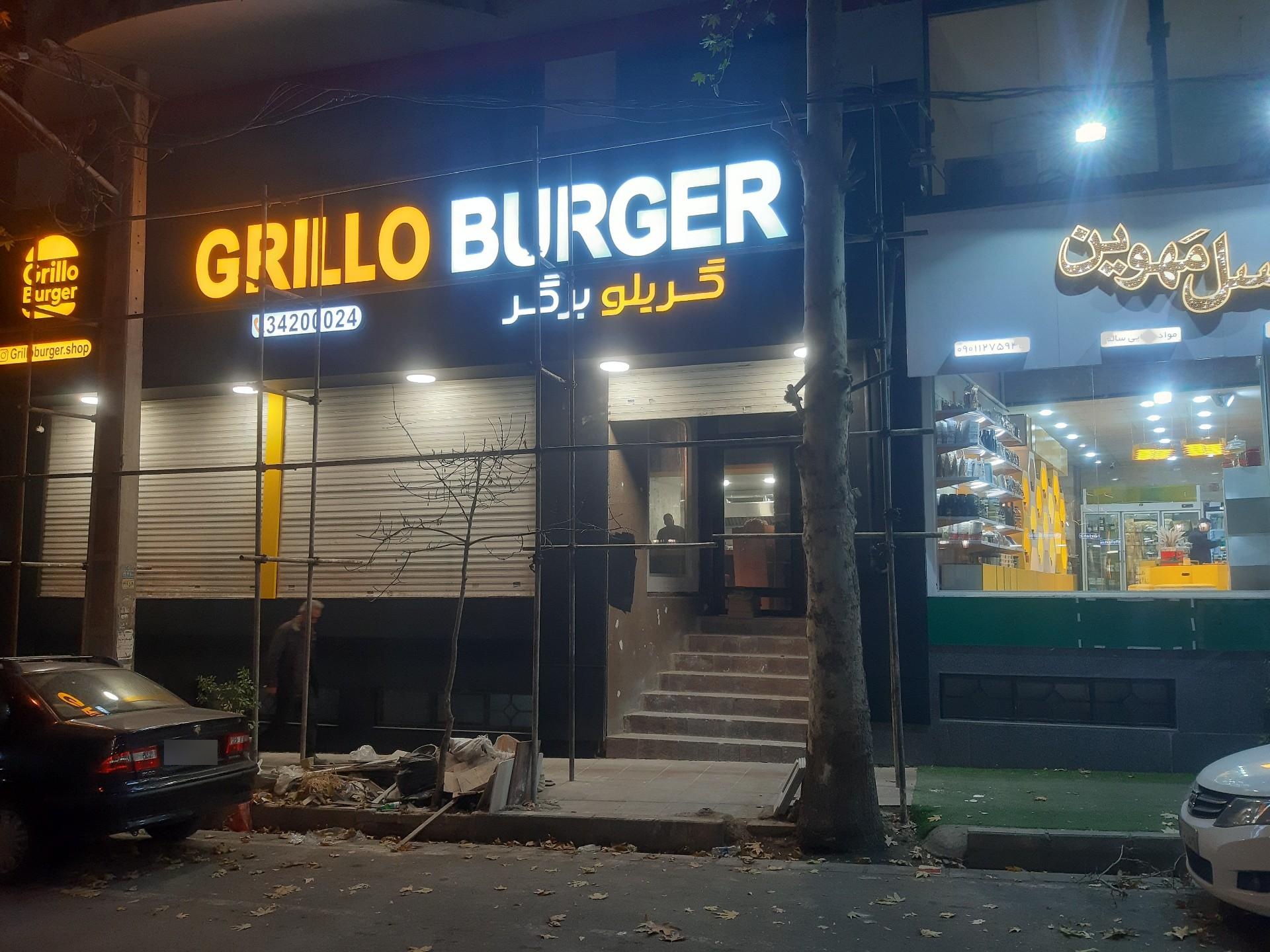 عکس گریلو برگر