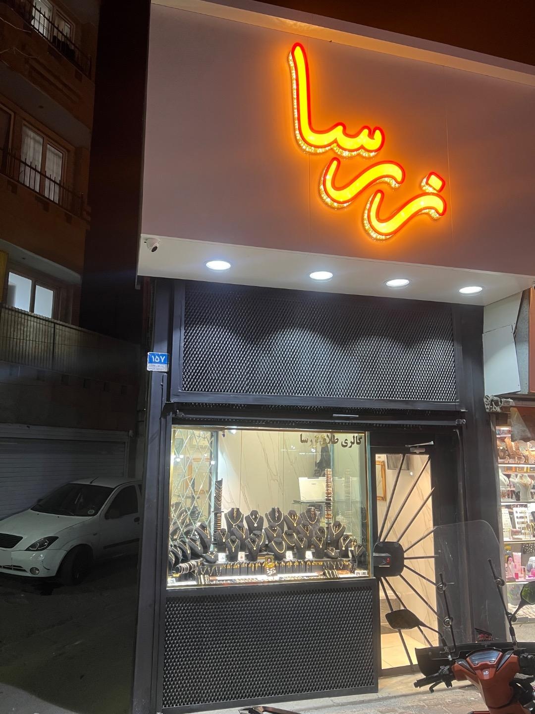 عکس گالری طلای زرسا