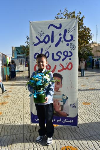 دبستان غیردولتی سروش