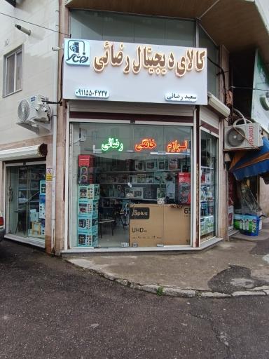 عکس کالای دیجیتال و لوازم خانگی رضائی